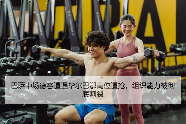ba-sa-zhong-chang-de-rong-zao-yu-bi-er-ba-e-gao-wei-bi-qiang-zu-zhi-neng-li-bei-che-di-ge-lie-2-332.jpg
